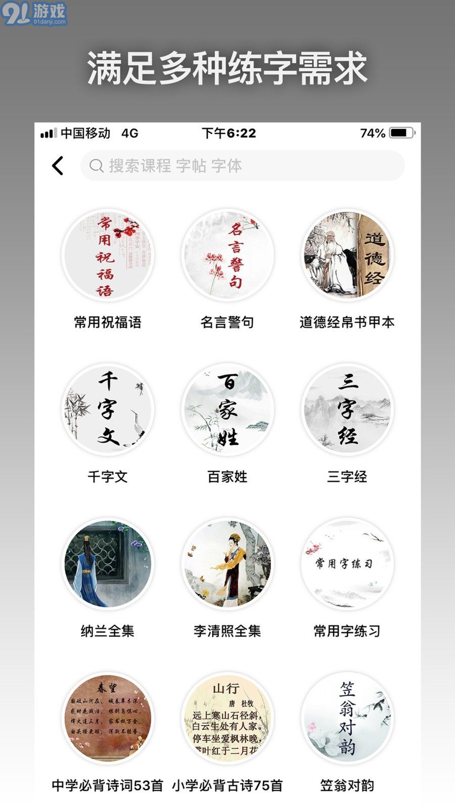 愛練字3