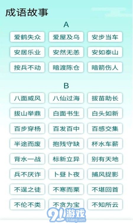 陽光成語寶免費版4