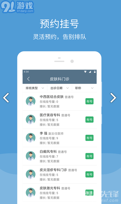空軍總醫(yī)院(空軍總醫(yī)院皮膚科)安卓最新版2