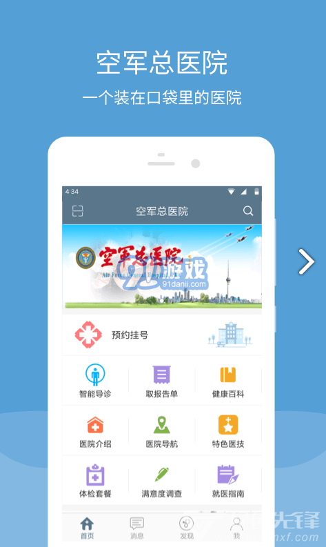 空軍總醫(yī)院(空軍總醫(yī)院皮膚科)安卓最新版4