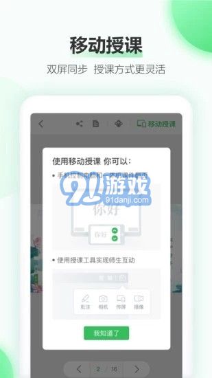 立知課堂（微信小程序）2