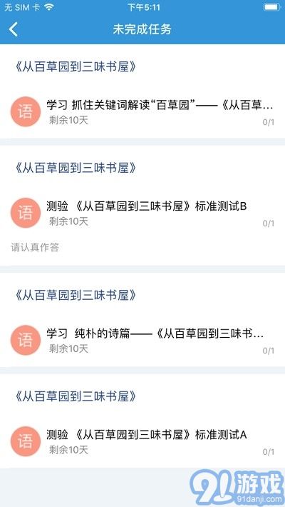 愛學(xué)派助手2