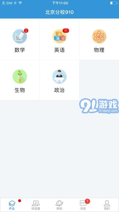 愛學(xué)派助手3