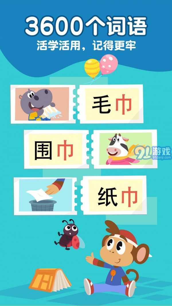 熊貓博士識(shí)字2