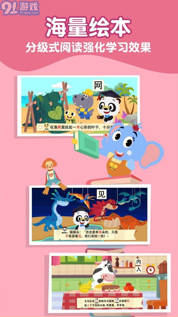 熊貓博士識(shí)字3