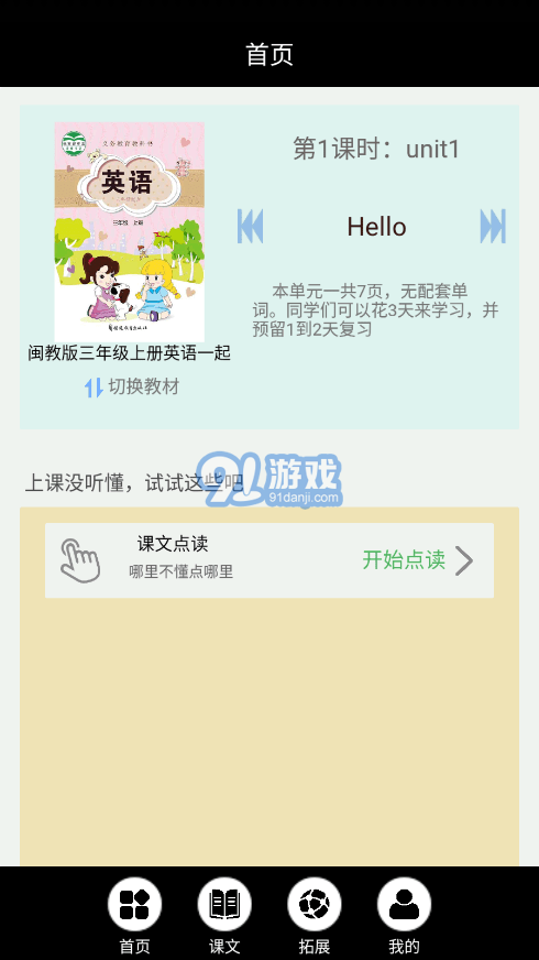 閩教英語點(diǎn)讀app1