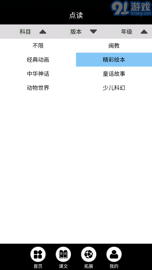 閩教英語點(diǎn)讀app2