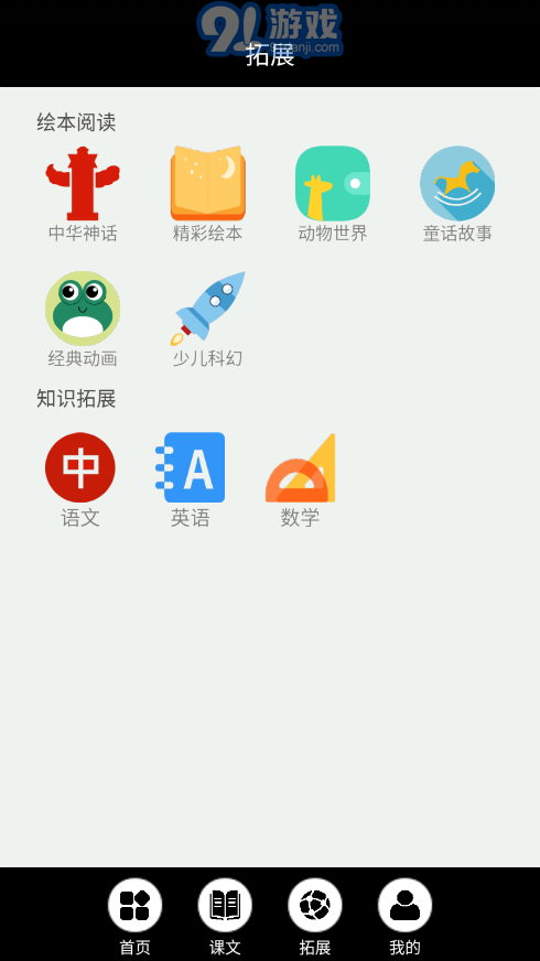 閩教英語點(diǎn)讀app3
