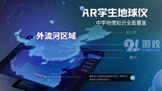 AR學(xué)生地球儀app安卓版1