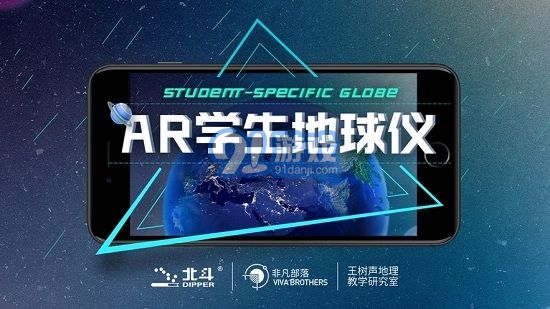 AR學(xué)生地球儀app安卓版3