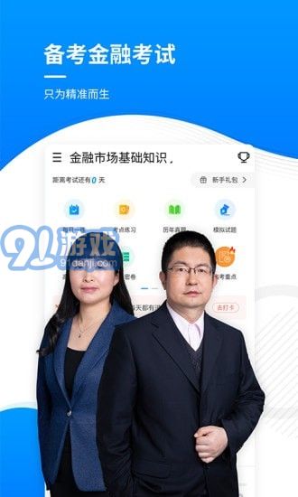 金融考證題庫1