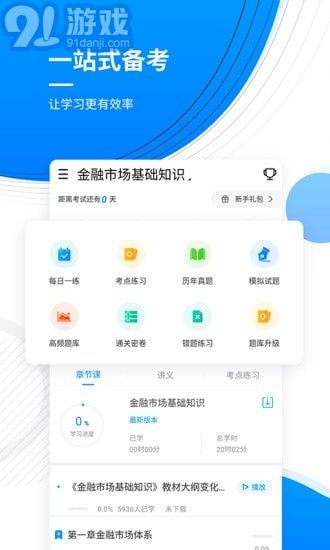 金融考證題庫2