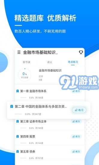 金融考證題庫3