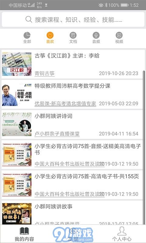 隨知免費版3