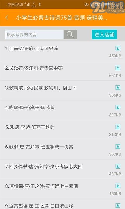 隨知免費版4