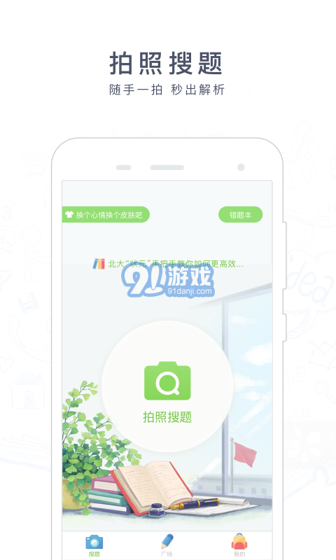 阿凡提搜題免費(fèi)版3