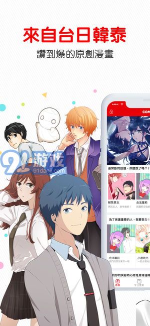comico漫畫官方1