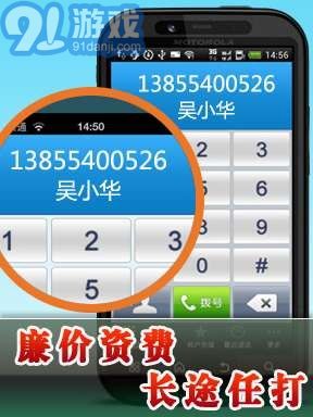 alwaycall免費電話3