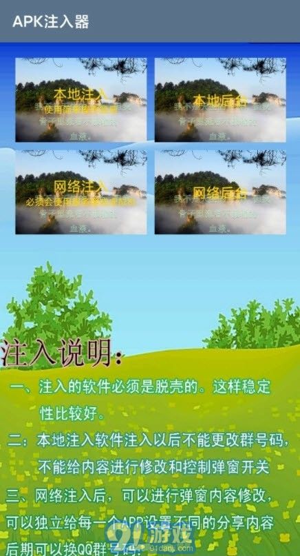 APK注入器1