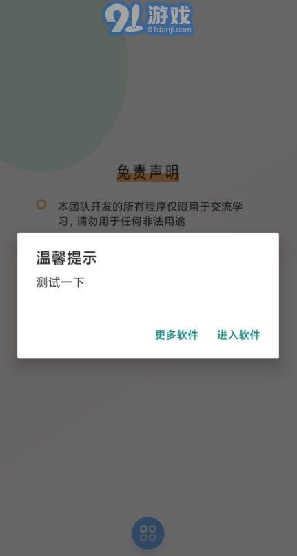 APK注入器2