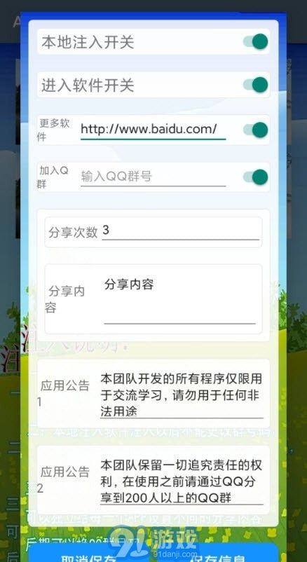 APK注入器3