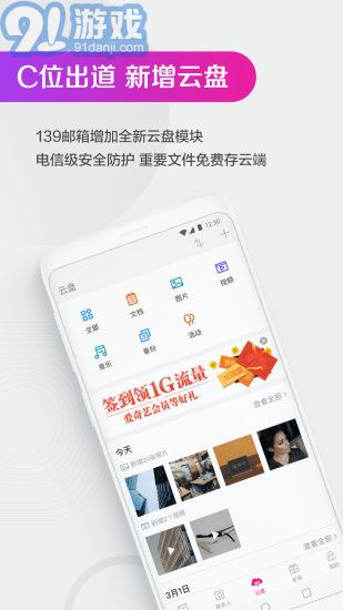 139郵箱1