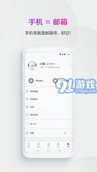 139郵箱2