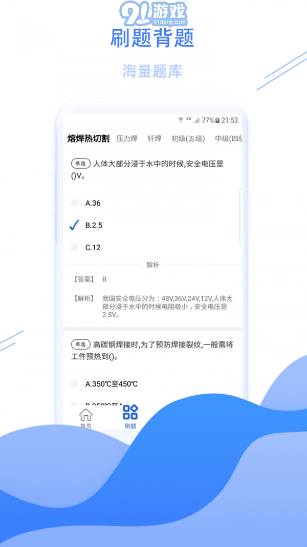 焊工考試寶典1