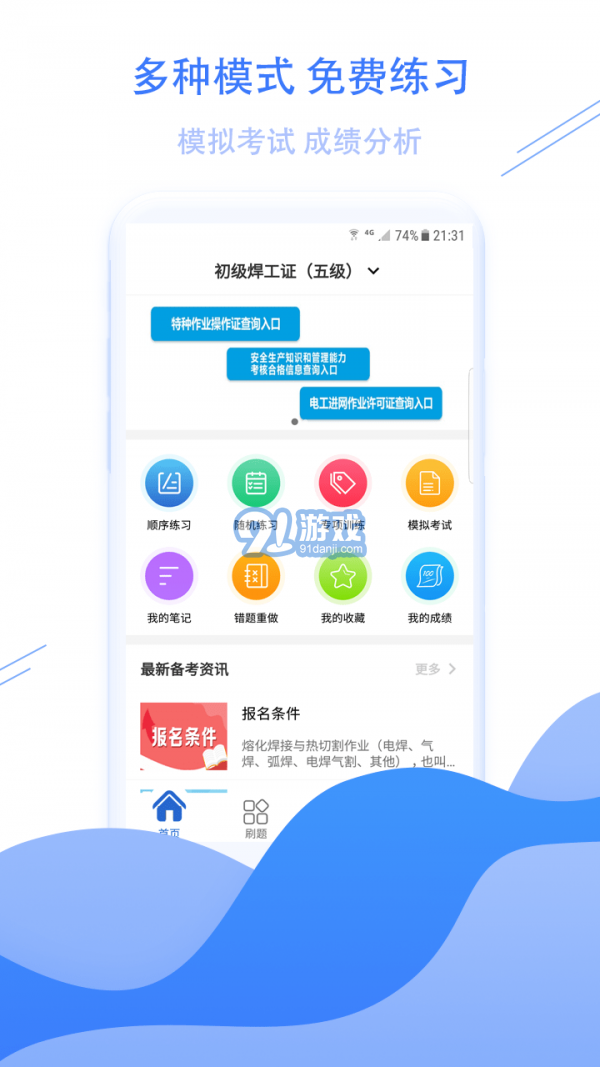 焊工考試寶典4