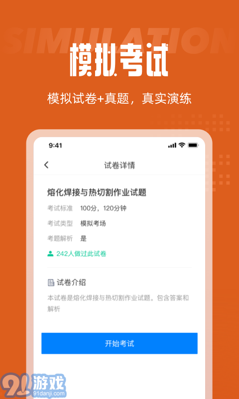 焊工考試聚題庫免費(fèi)版1