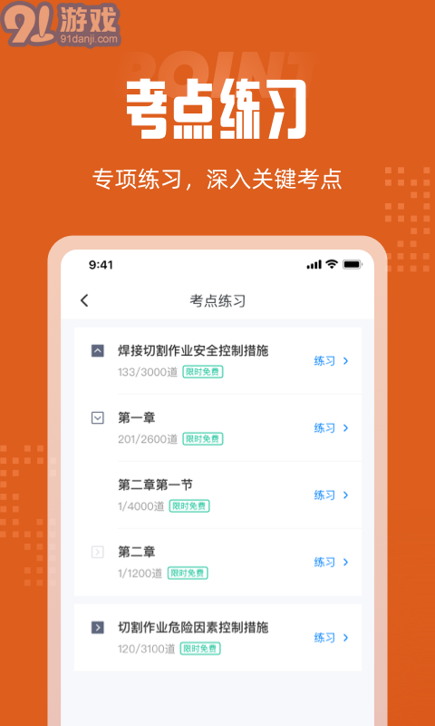 焊工考試聚題庫免費(fèi)版2