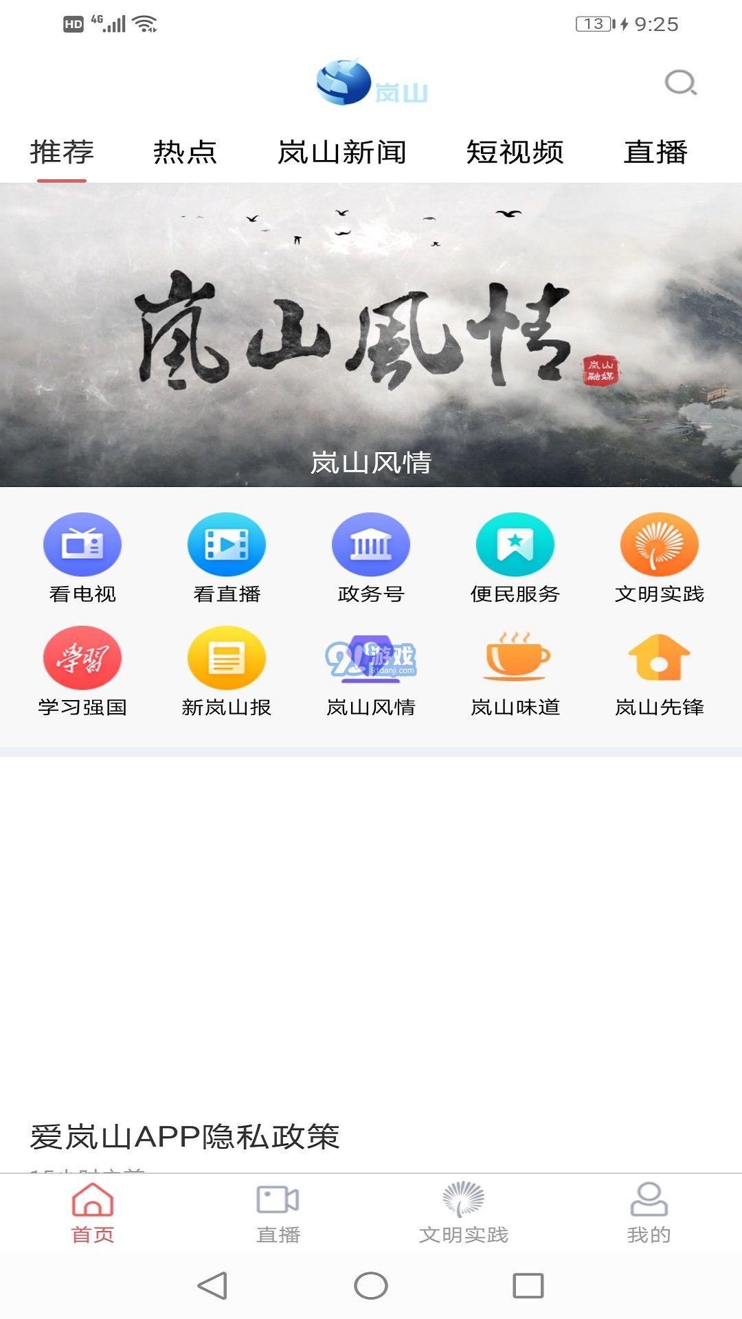 愛嵐山3