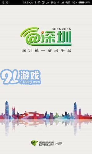 愛深圳5