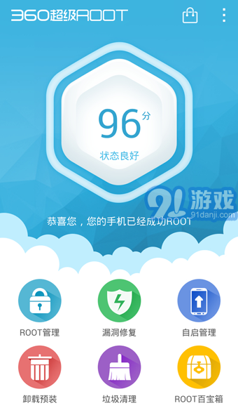 360一鍵Root4