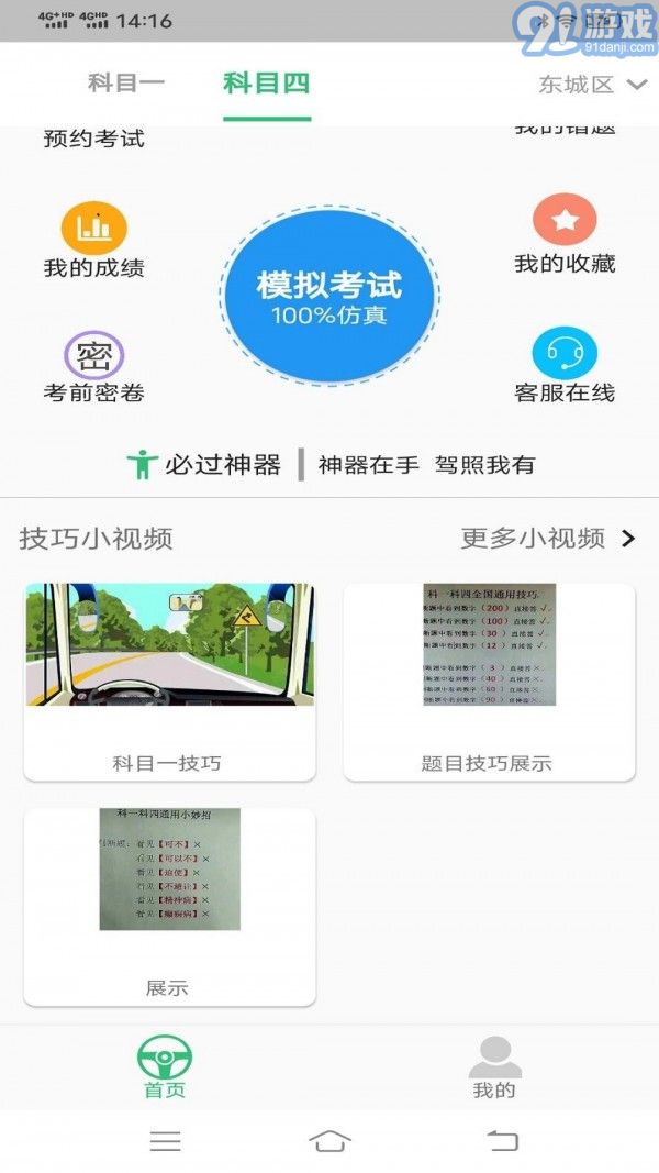 科目一語音1