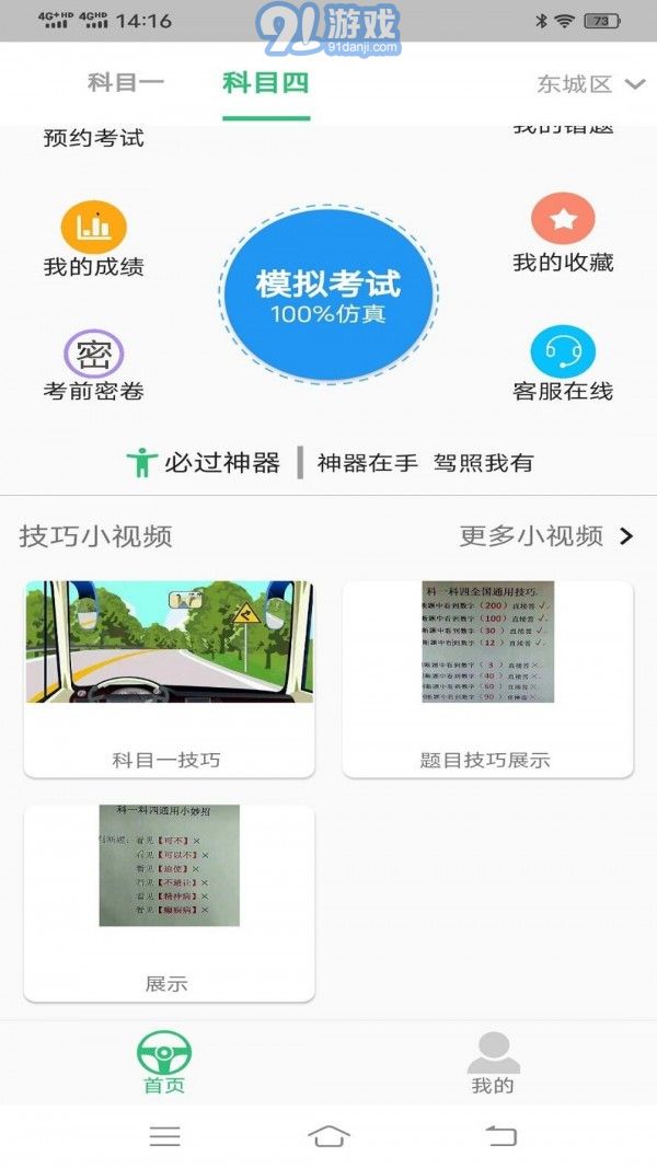 科目一語音2