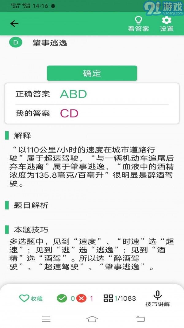 科目一語音3