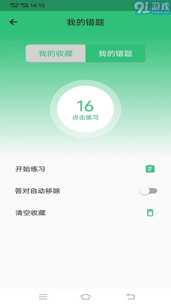 科目一語音4