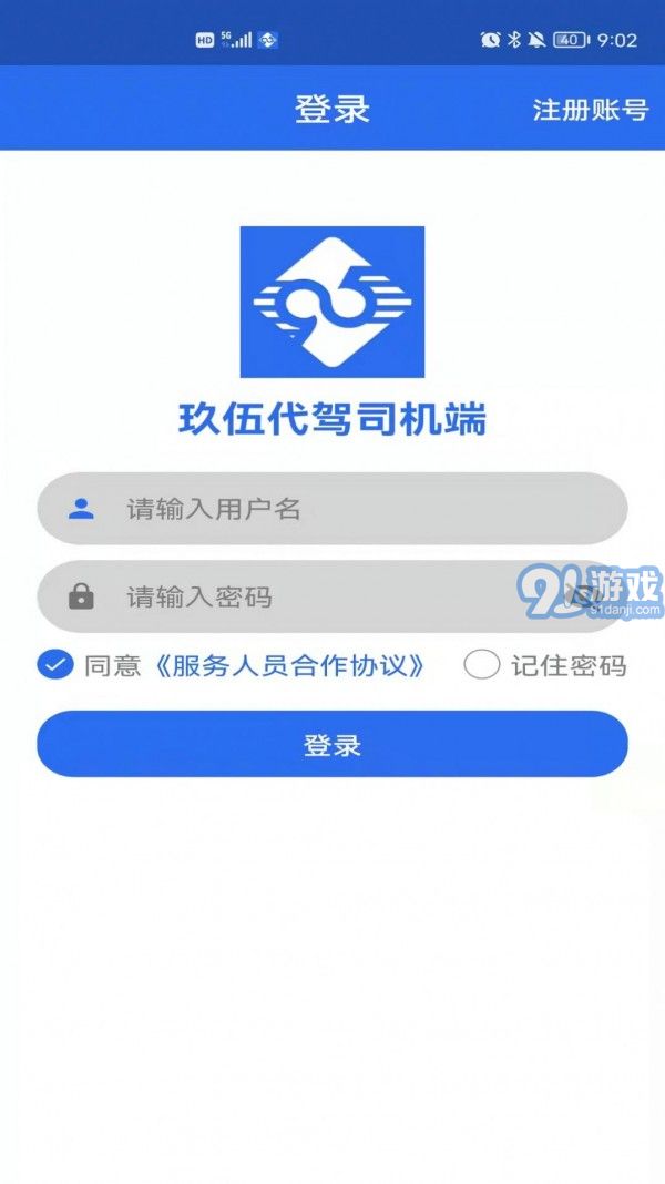 玖伍代駕1
