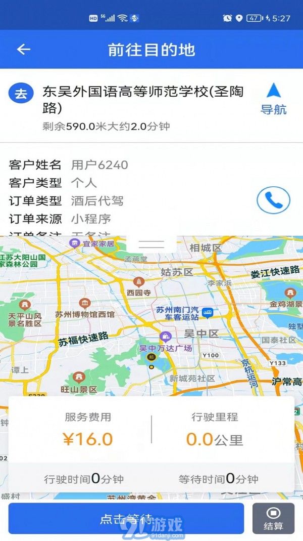 玖伍代駕2
