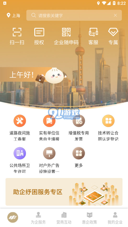 隨申辦企業(yè)云2