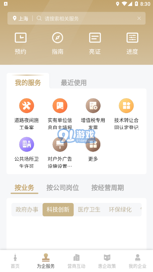 隨申辦企業(yè)云3