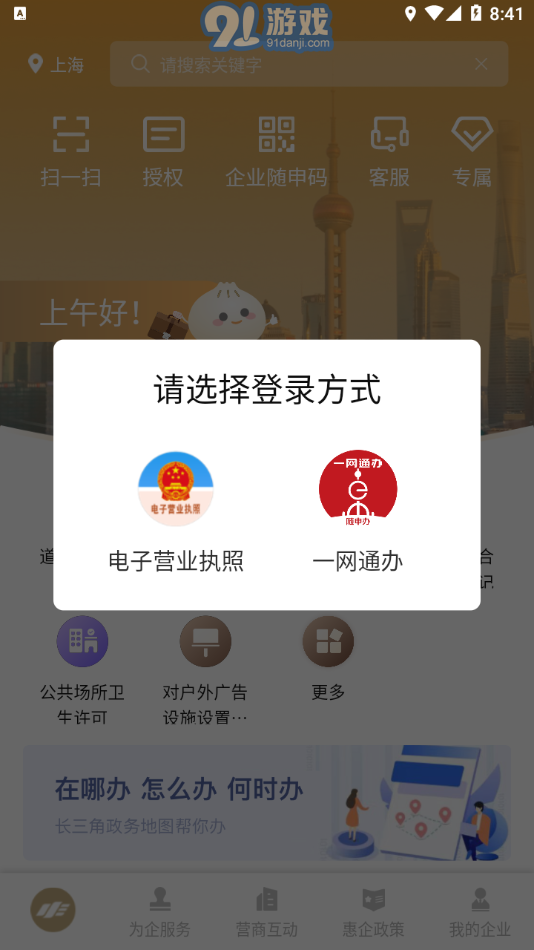隨申辦企業(yè)云4