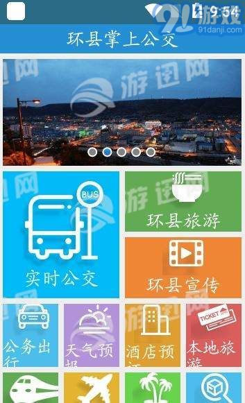 環(huán)縣公交2