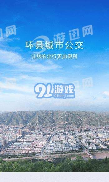 環(huán)縣公交3