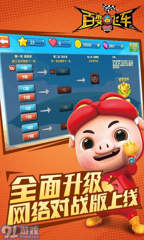 豬豬俠百變飛車360版2