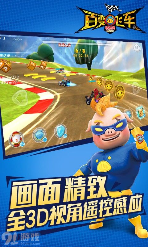 豬豬俠百變飛車360版4