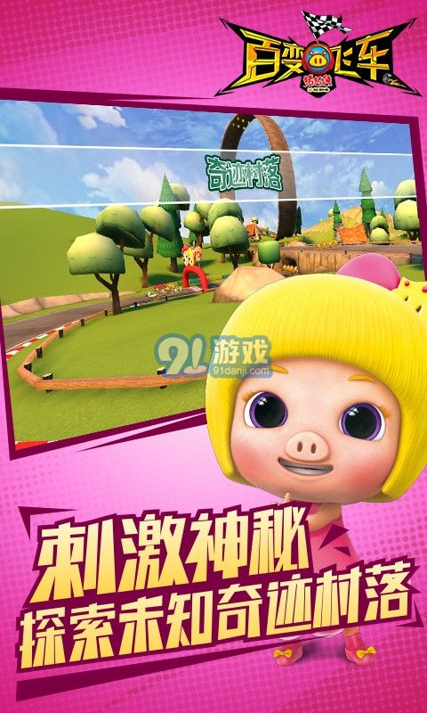 豬豬俠百變飛車360版5