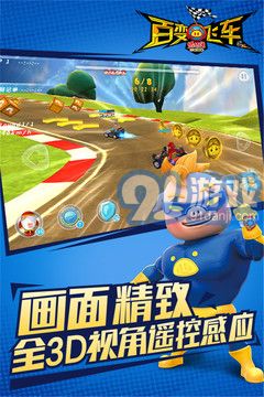 豬豬俠百變飛車2