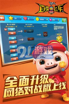 豬豬俠百變飛車3